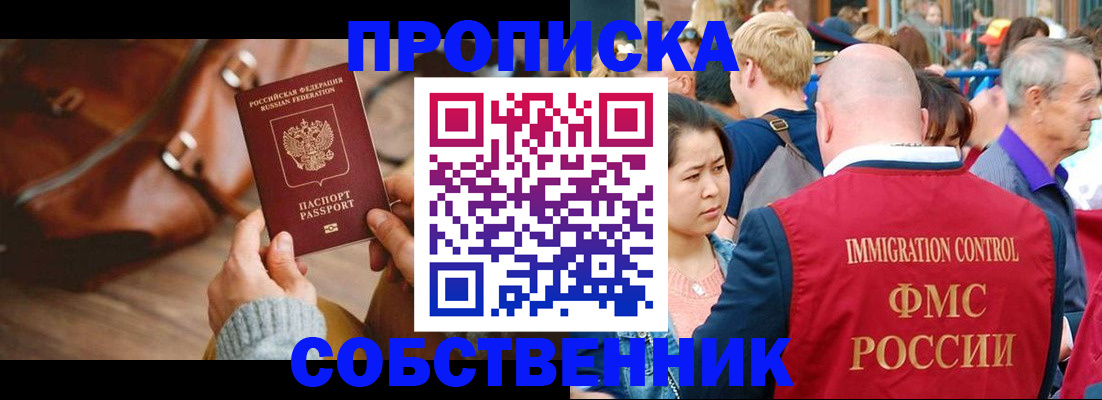 прописка ребенка в Алтайском крае