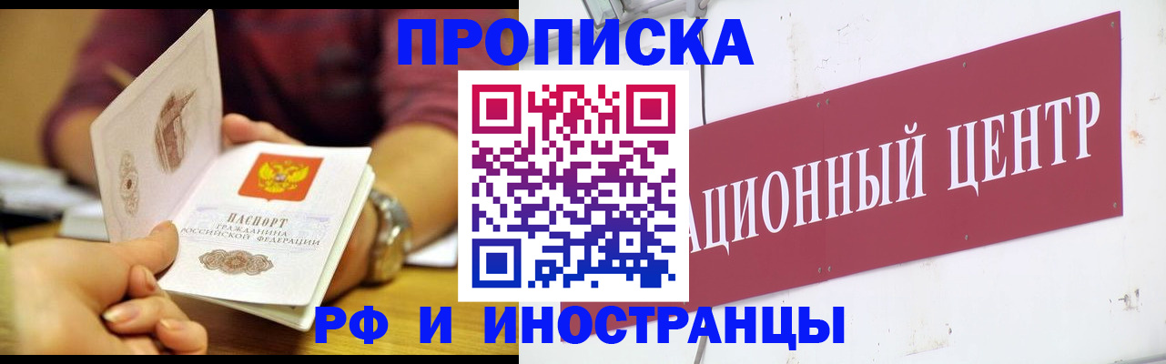 прописка в квартире в Алтайском крае