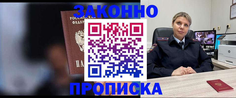 прописка для военкомата в Алтайском крае