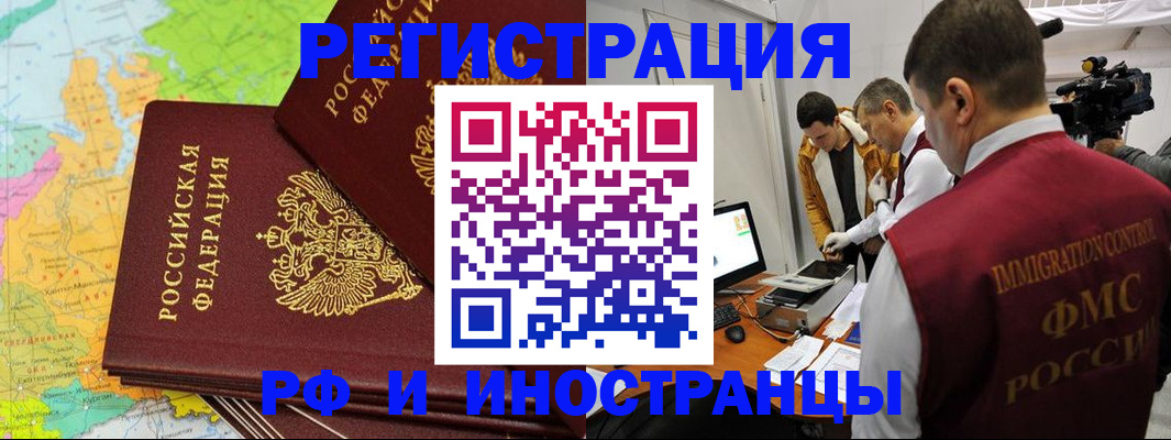 прописка для работы в Алтайском крае